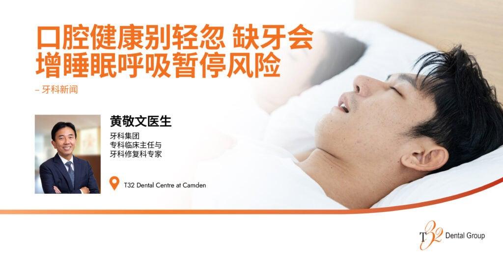 口腔健康别轻忽 缺牙会增睡眠呼吸暂停风险 1