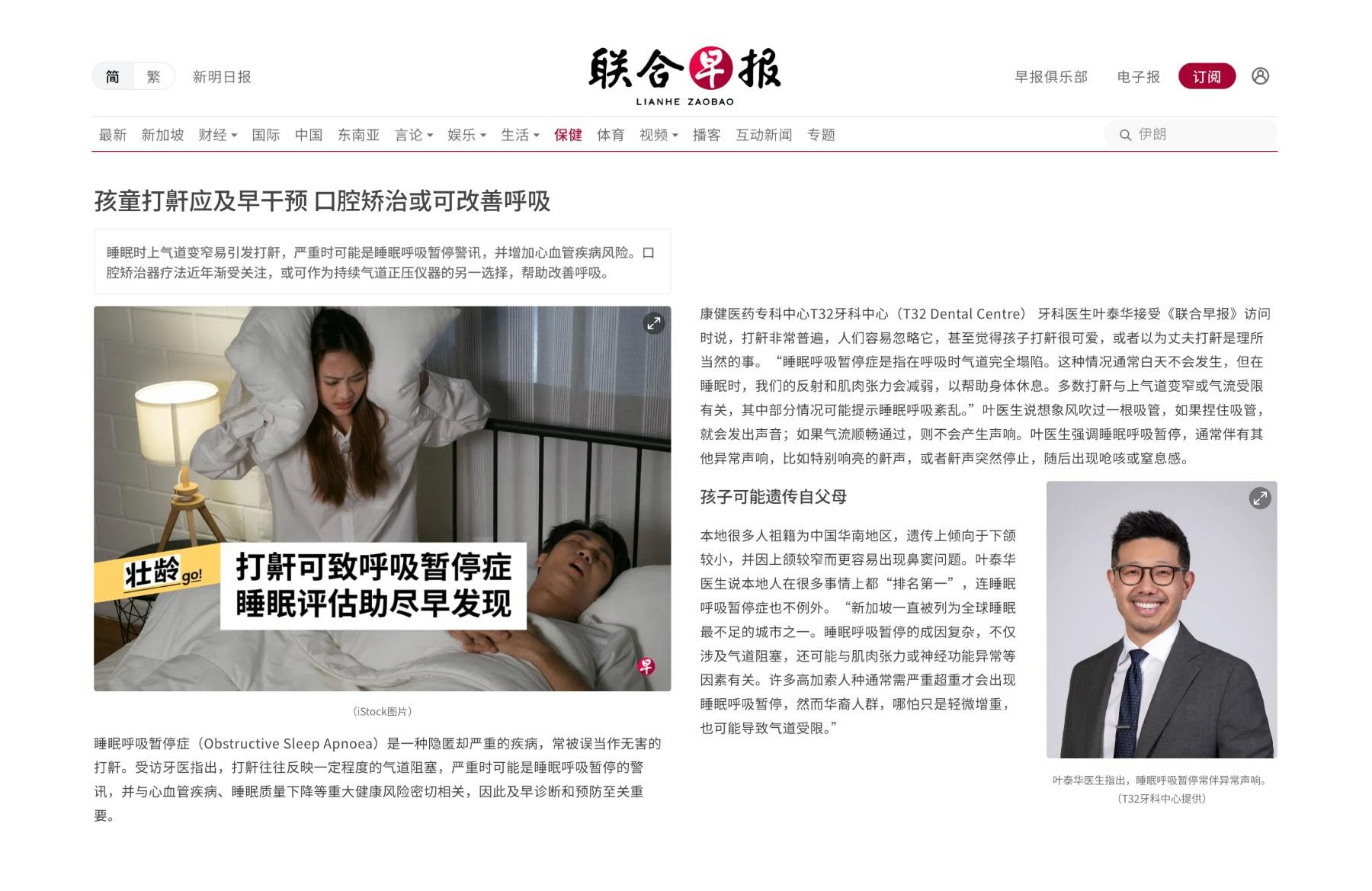 孩童打鼾应及早干预 口腔矫治或可改善呼吸 1