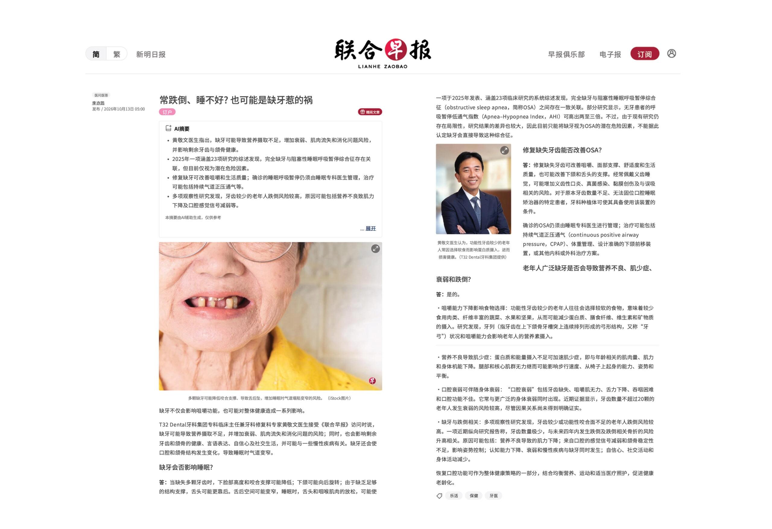 常跌倒、睡不好? 也可能是缺牙惹的祸 1